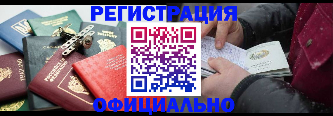 прописка иностранных граждан в Кизилюрте
