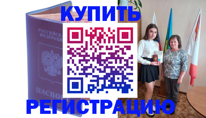 временная регистрация надежно в Кизилюрте