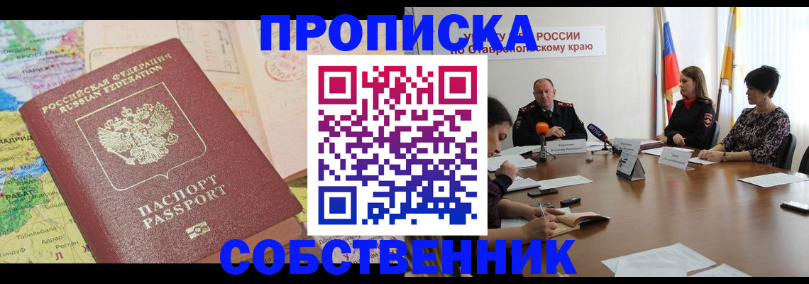 прописка в квартире в Кизилюрте